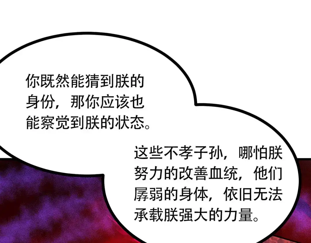 《本婿修的是贱道》第190话 击败天武帝 第63页