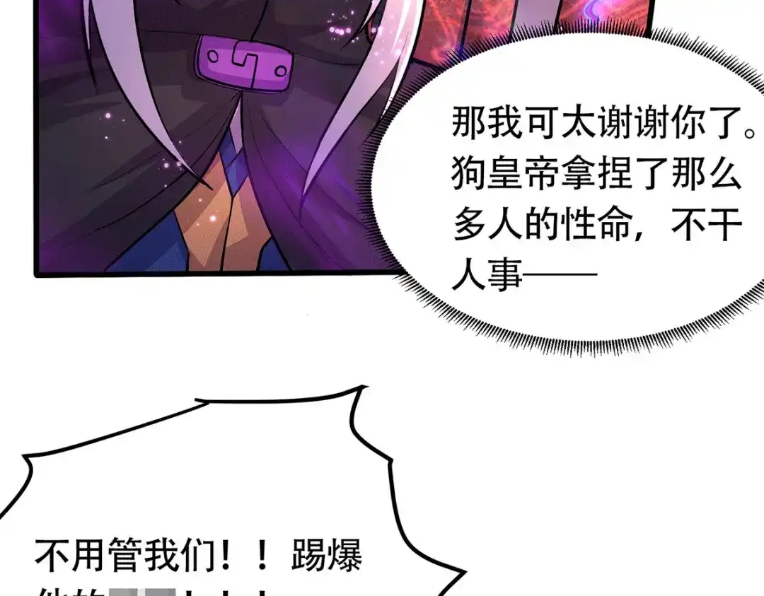 《本婿修的是贱道》第190话 击败天武帝 第70页