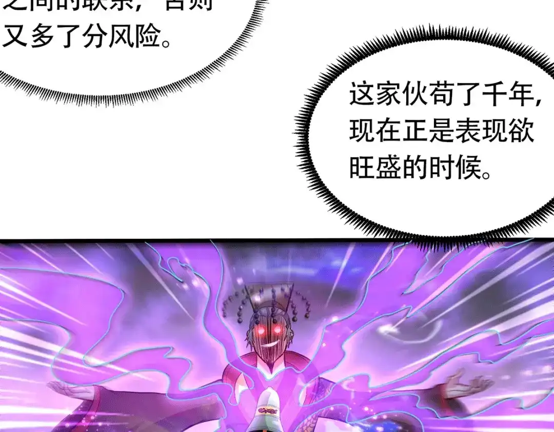 《本婿修的是贱道》第190话 击败天武帝 第76页