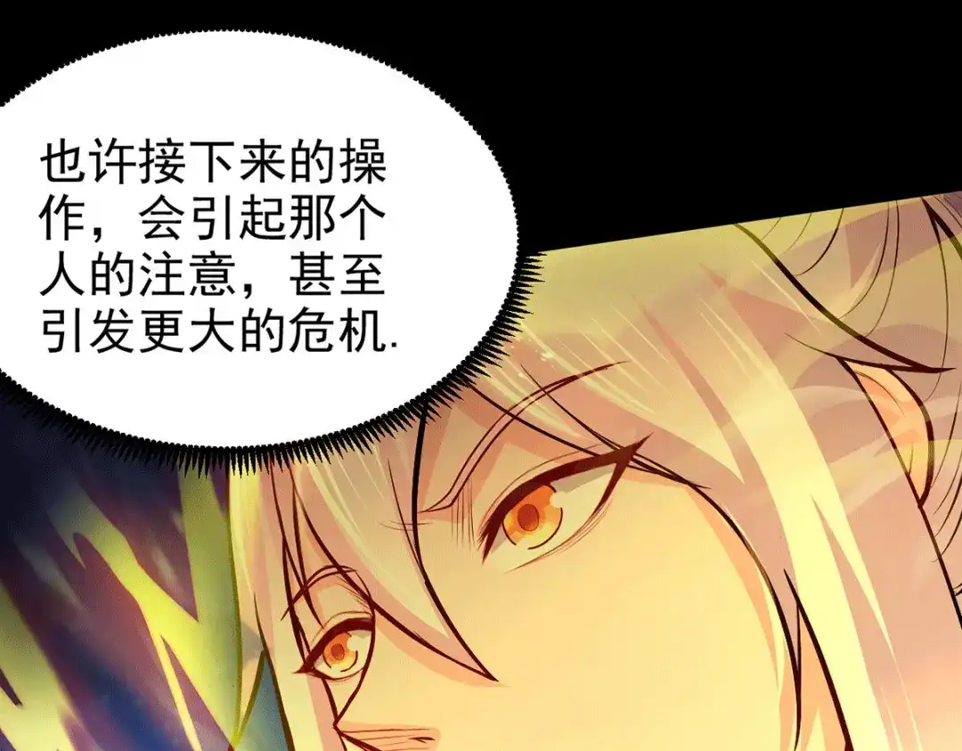 《本婿修的是贱道》第191话 陷入苦战 第142页