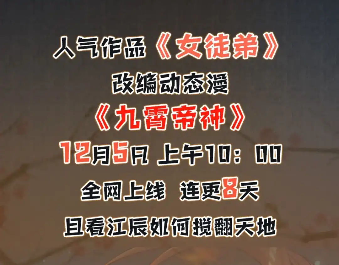 《本婿修的是贱道》第191话 陷入苦战 第151页