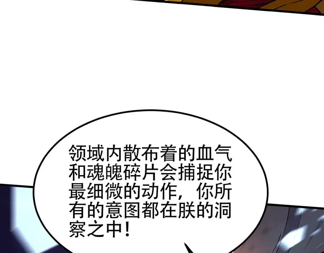 《本婿修的是贱道》第191话 陷入苦战 第76页