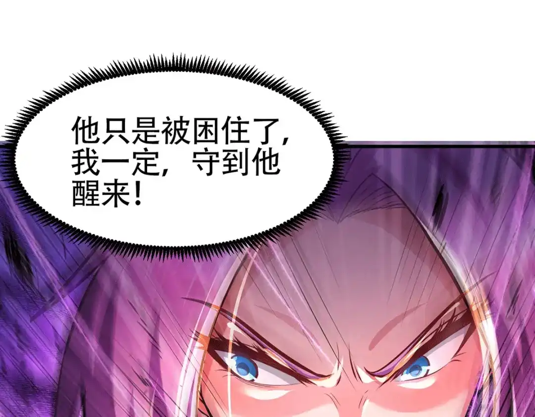 《本婿修的是贱道》第191话 陷入苦战 第118页