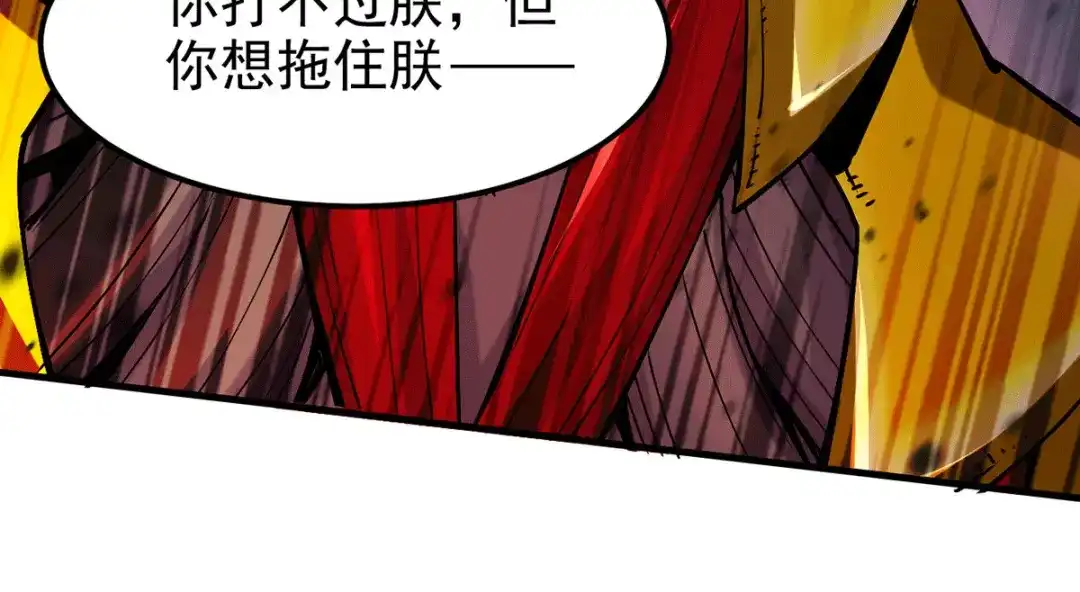 《本婿修的是贱道》第191话 陷入苦战 第82页