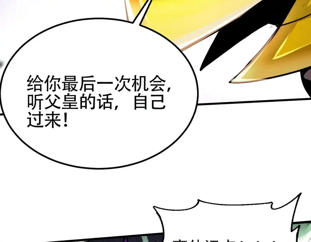 《本婿修的是贱道》第191话 陷入苦战 第114页