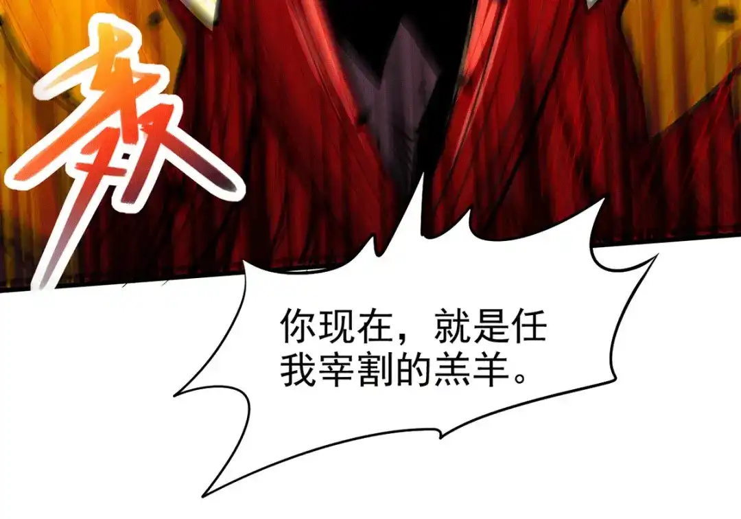 《本婿修的是贱道》第191话 陷入苦战 第23页