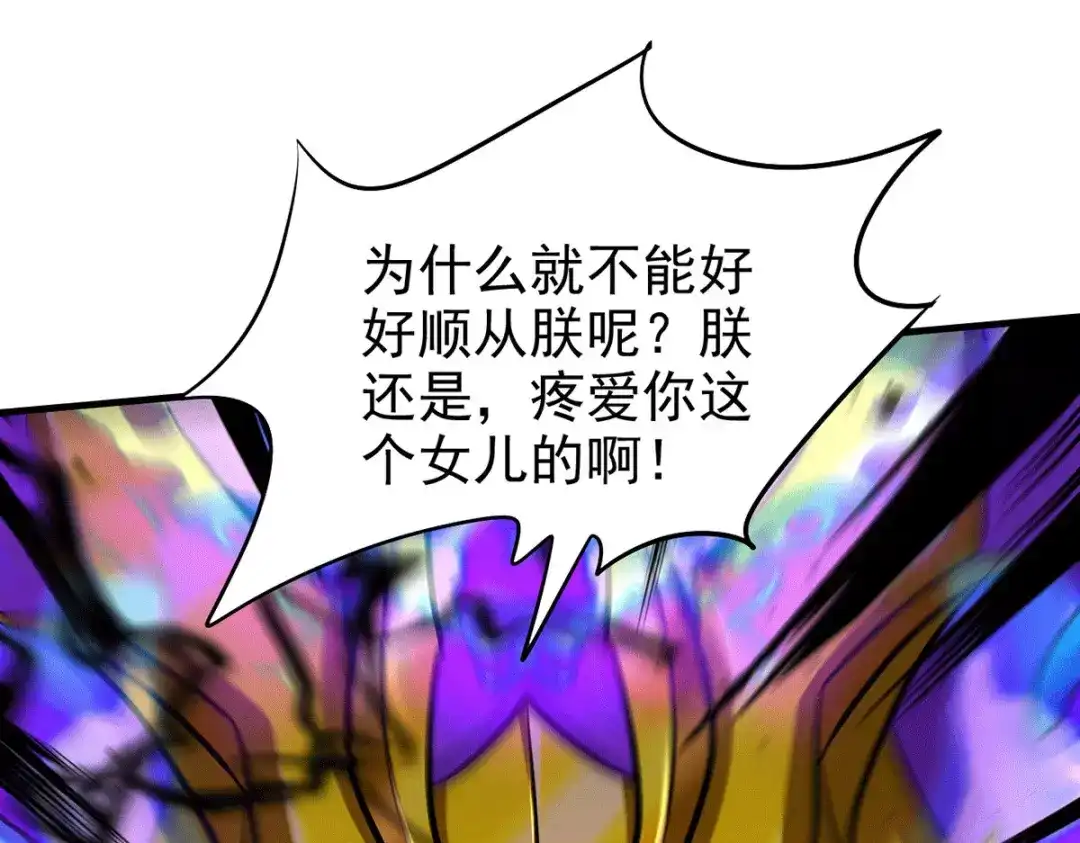 《本婿修的是贱道》第191话 陷入苦战 第129页