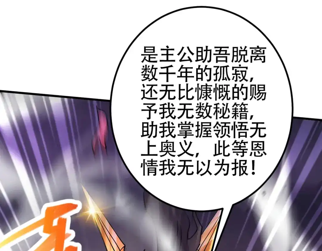 《本婿修的是贱道》第191话 陷入苦战 第61页