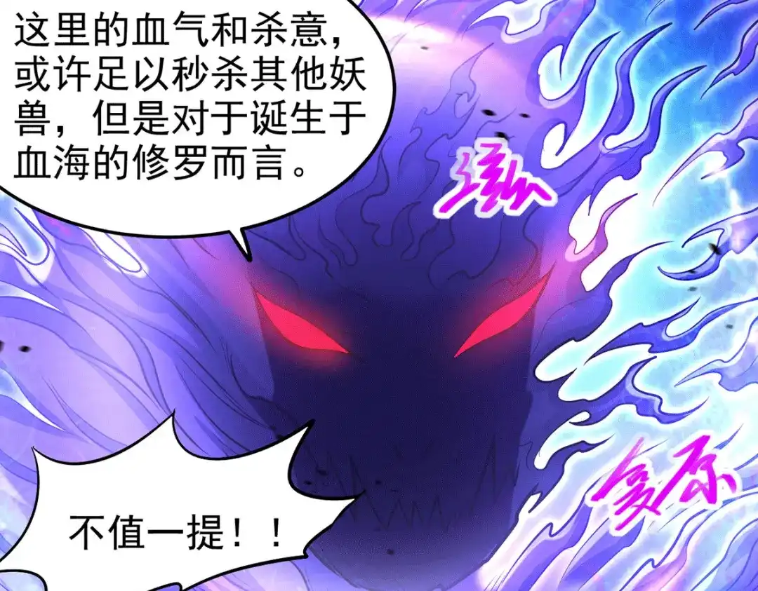 《本婿修的是贱道》第191话 陷入苦战 第59页