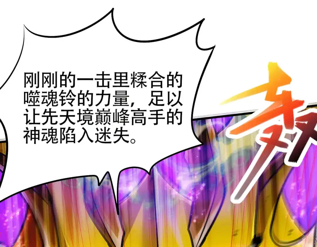《本婿修的是贱道》第191话 陷入苦战 第21页