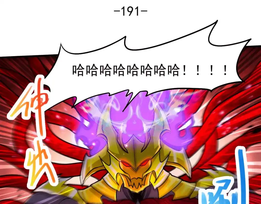 《本婿修的是贱道》第191话 陷入苦战 第4页