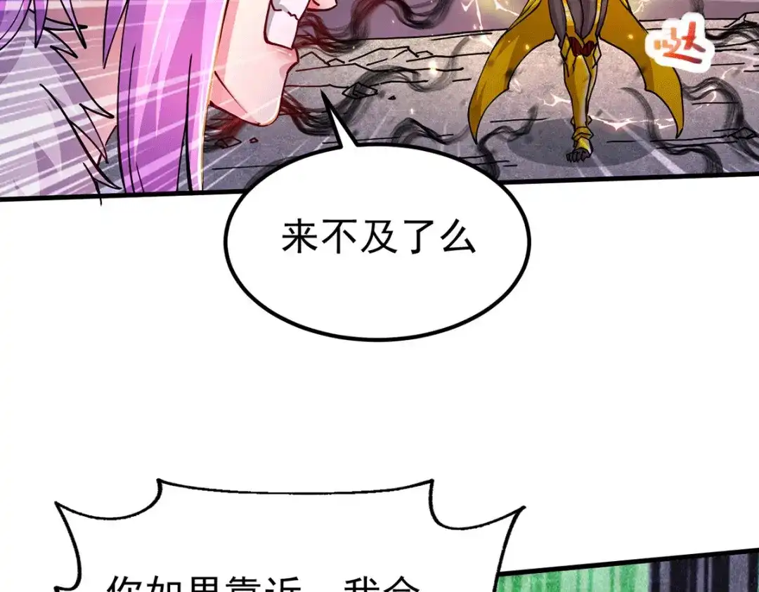 《本婿修的是贱道》第191话 陷入苦战 第106页