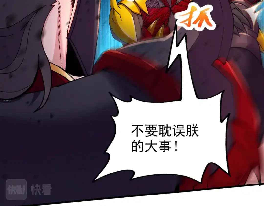 《本婿修的是贱道》第191话 陷入苦战 第87页
