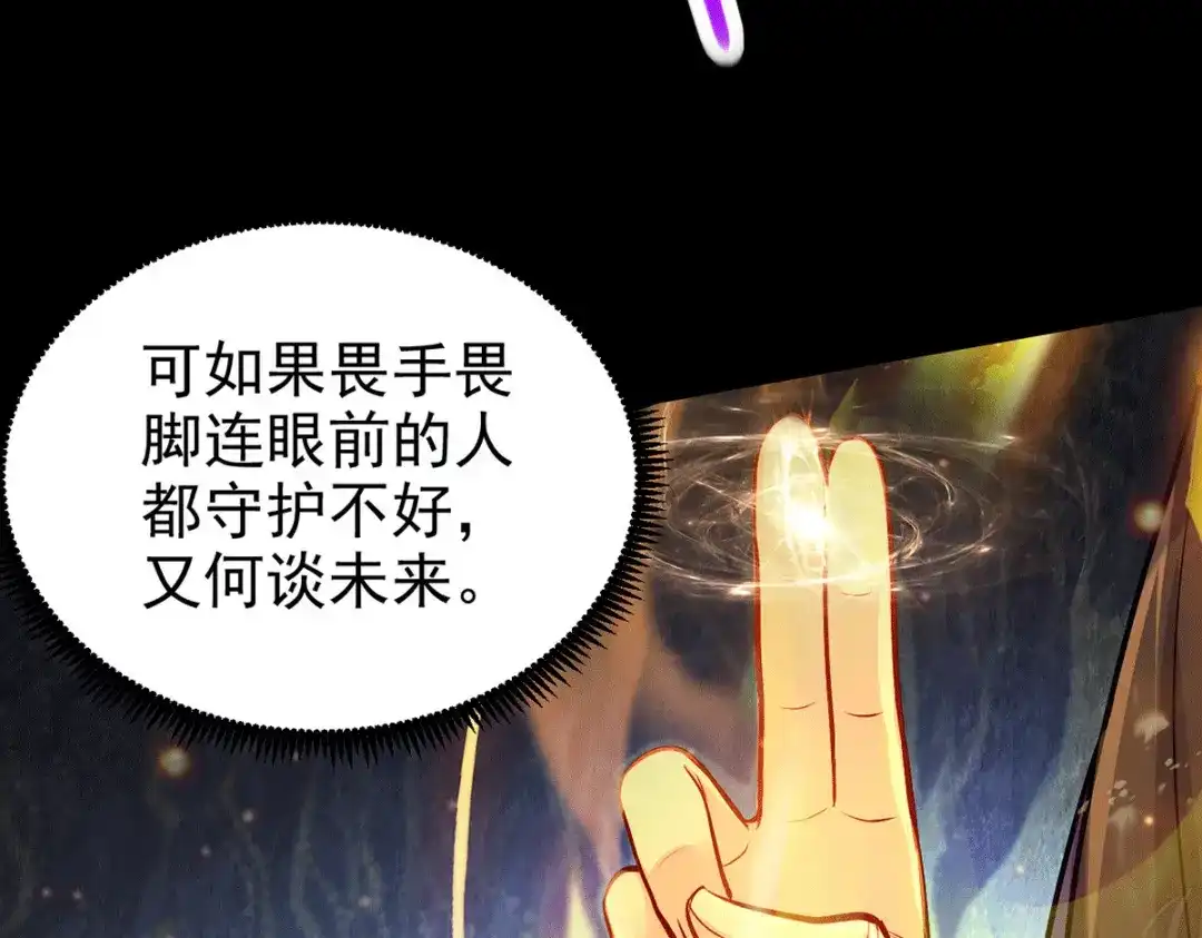 《本婿修的是贱道》第191话 陷入苦战 第144页