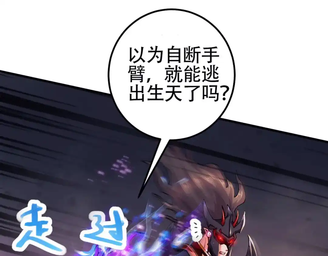 《本婿修的是贱道》第191话 陷入苦战 第98页