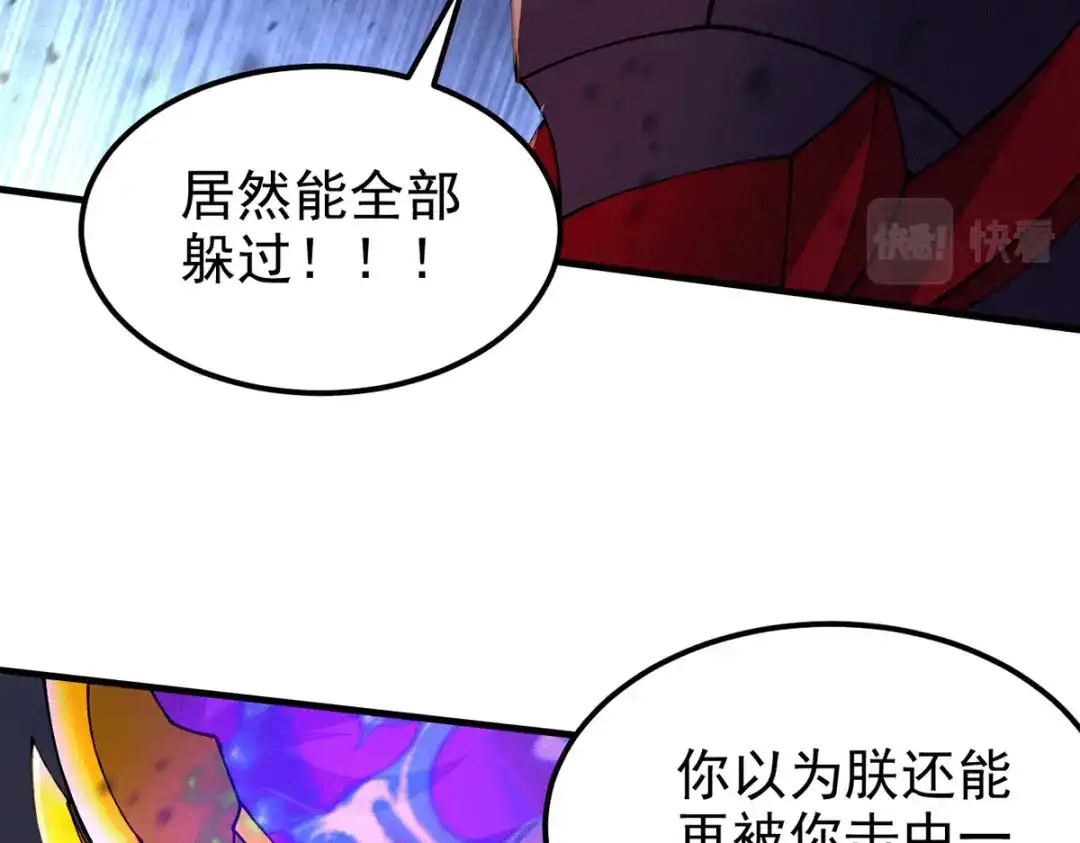 《本婿修的是贱道》第191话 陷入苦战 第73页