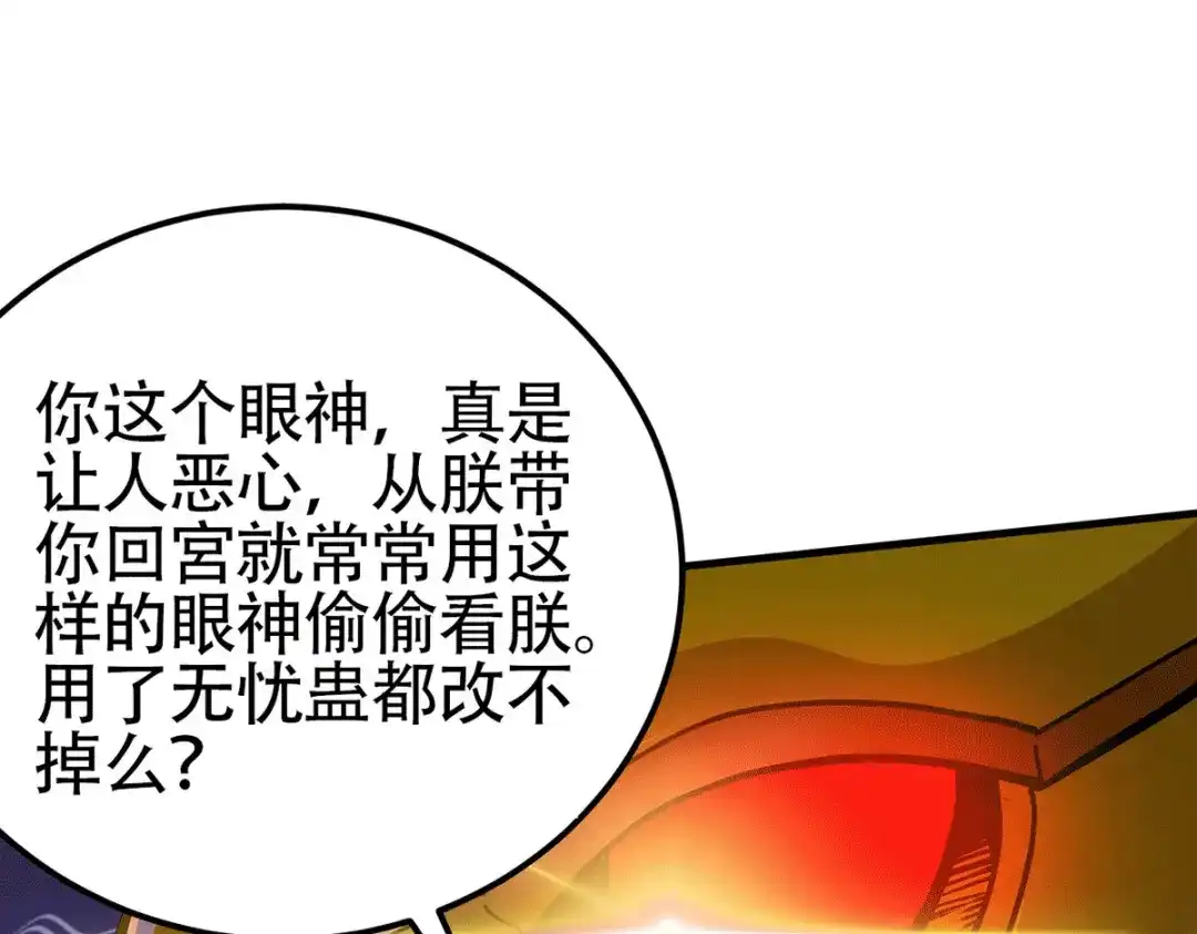 《本婿修的是贱道》第191话 陷入苦战 第111页