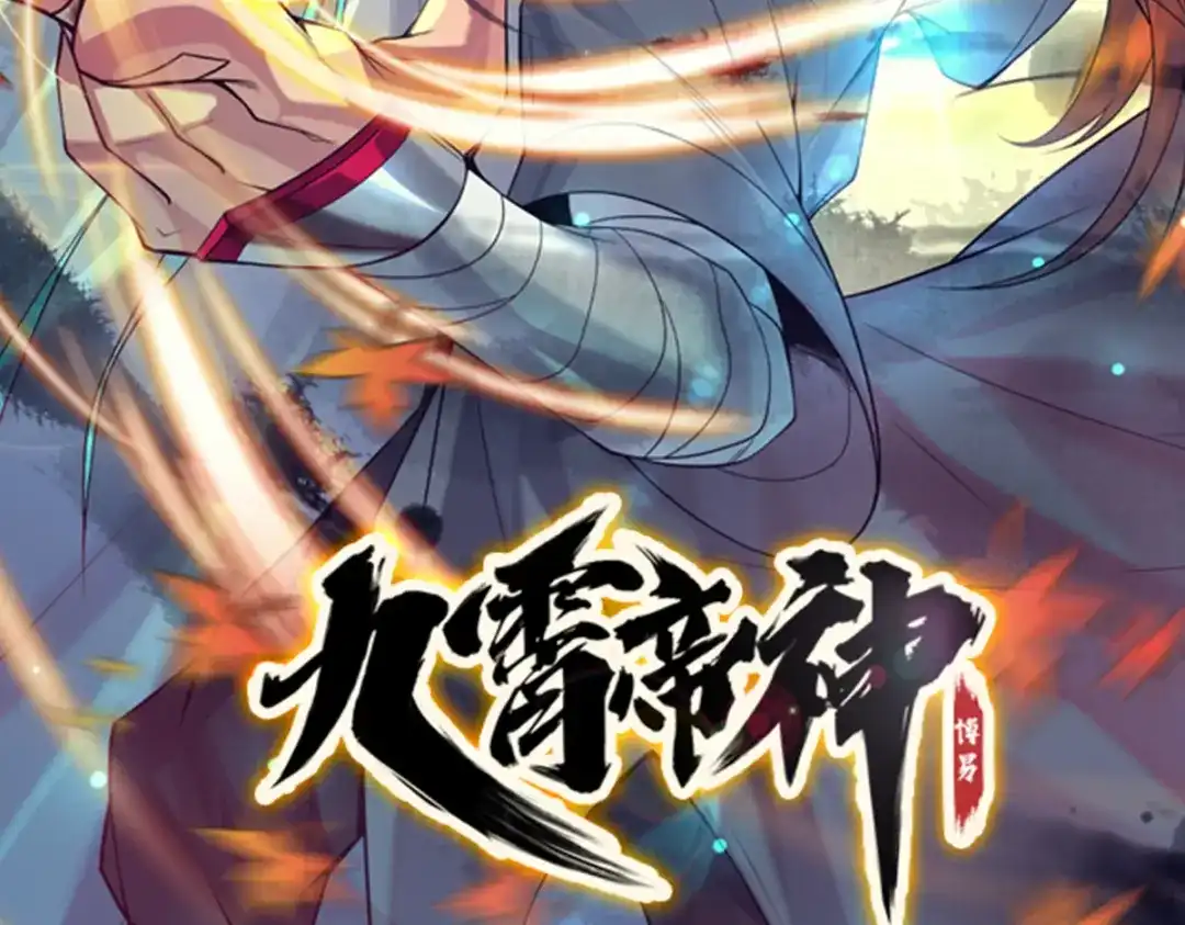 《本婿修的是贱道》第191话 陷入苦战 第153页