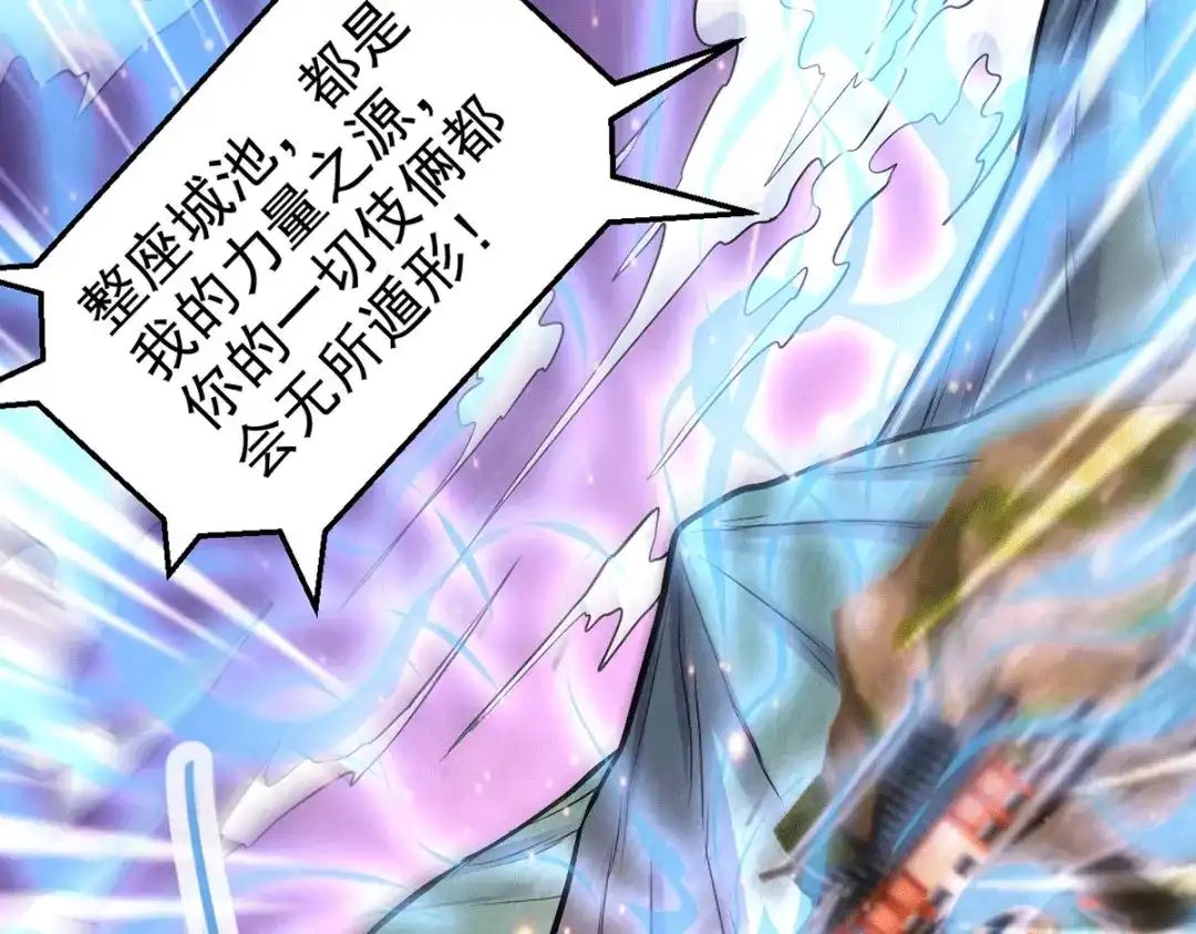 《本婿修的是贱道》第192话 姜寒隐藏的力量 第152页