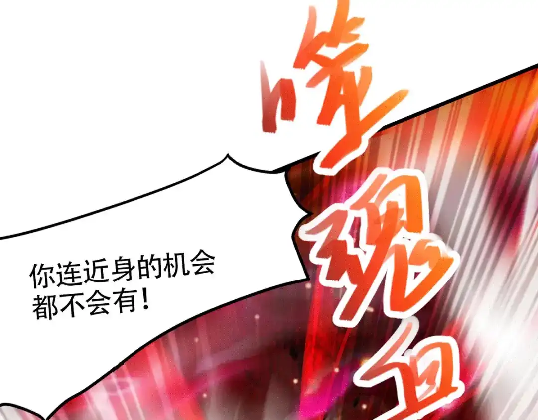 《本婿修的是贱道》第192话 姜寒隐藏的力量 第95页