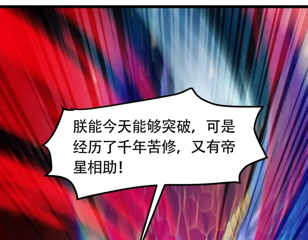 《本婿修的是贱道》第192话 姜寒隐藏的力量 第71页