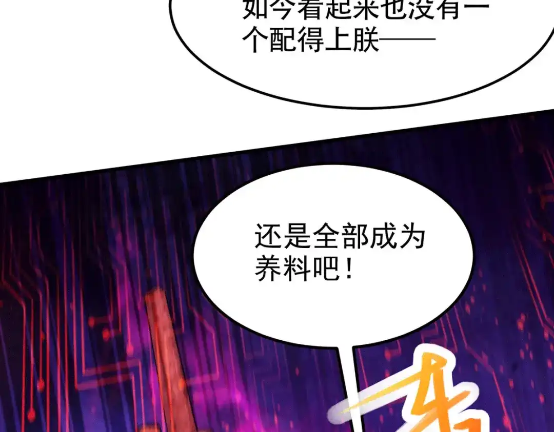 《本婿修的是贱道》第192话 姜寒隐藏的力量 第115页