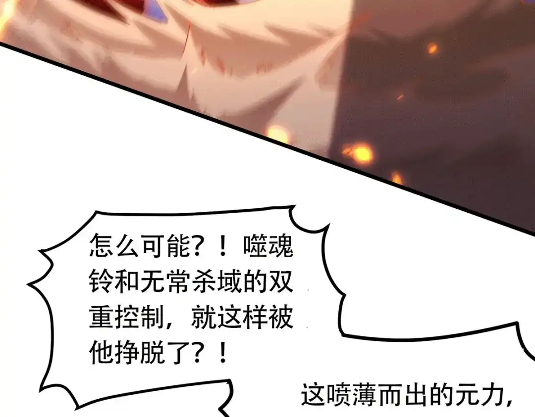 《本婿修的是贱道》第192话 姜寒隐藏的力量 第55页
