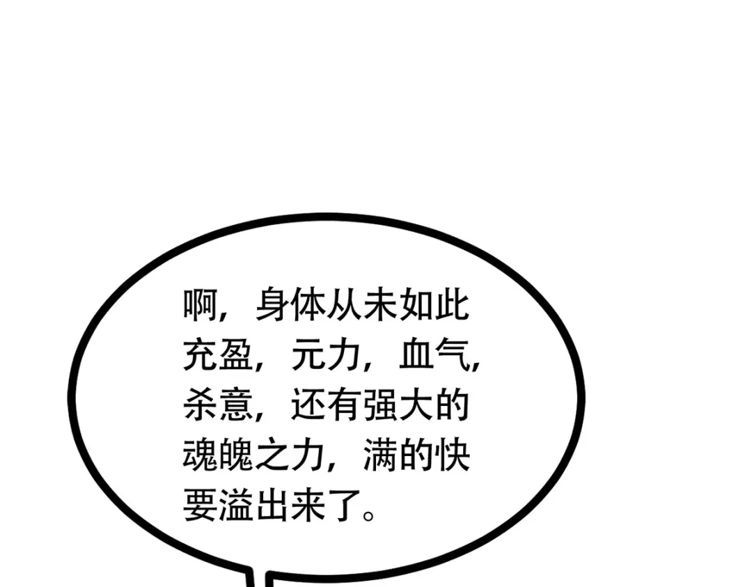 《本婿修的是贱道》第192话 姜寒隐藏的力量 第4页