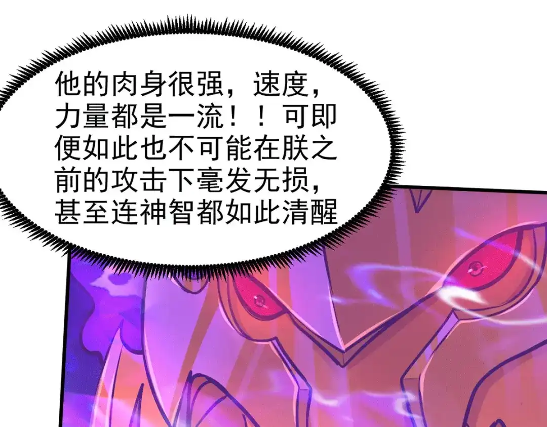 《本婿修的是贱道》第192话 姜寒隐藏的力量 第145页