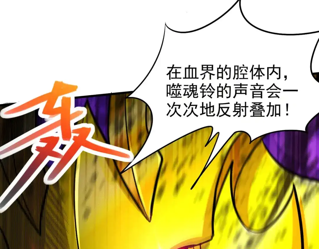 《本婿修的是贱道》第192话 姜寒隐藏的力量 第101页
