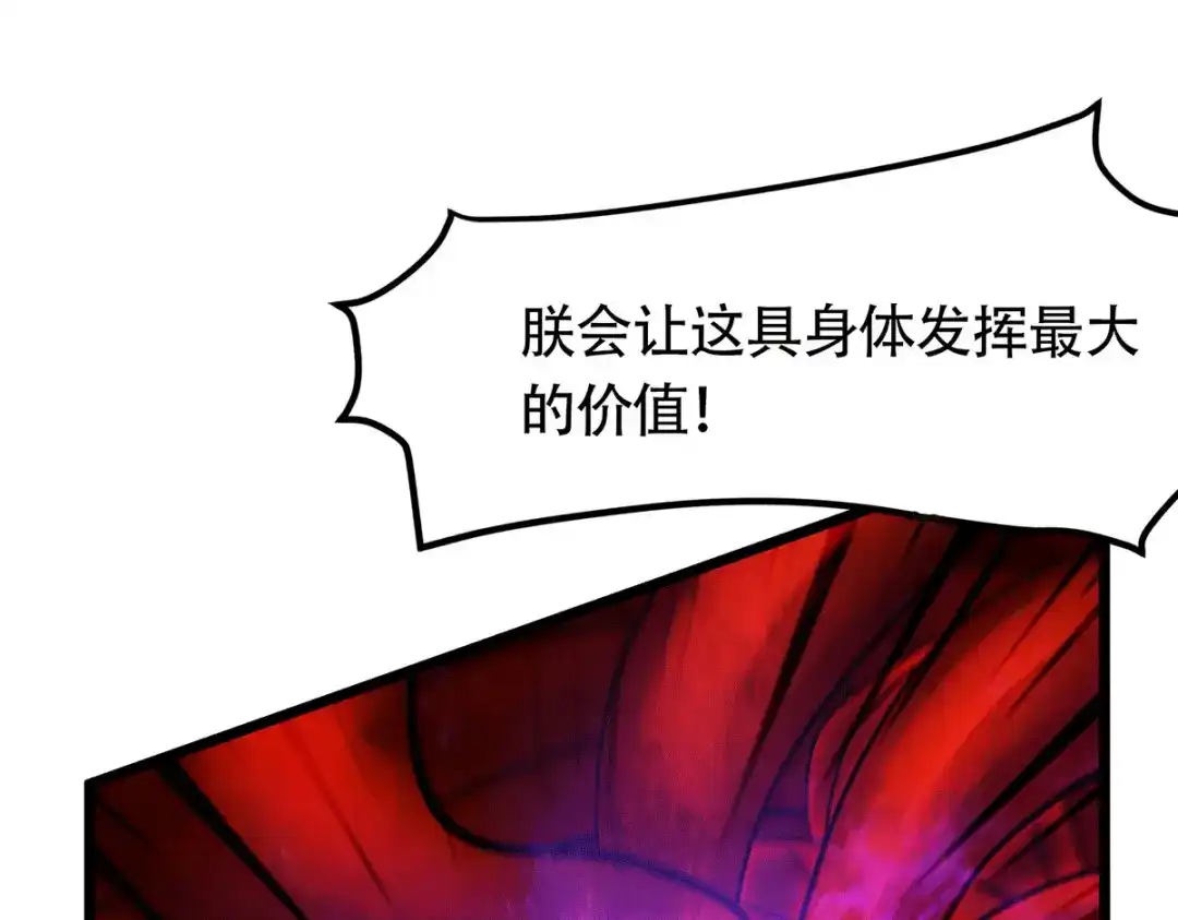 《本婿修的是贱道》第192话 姜寒隐藏的力量 第25页