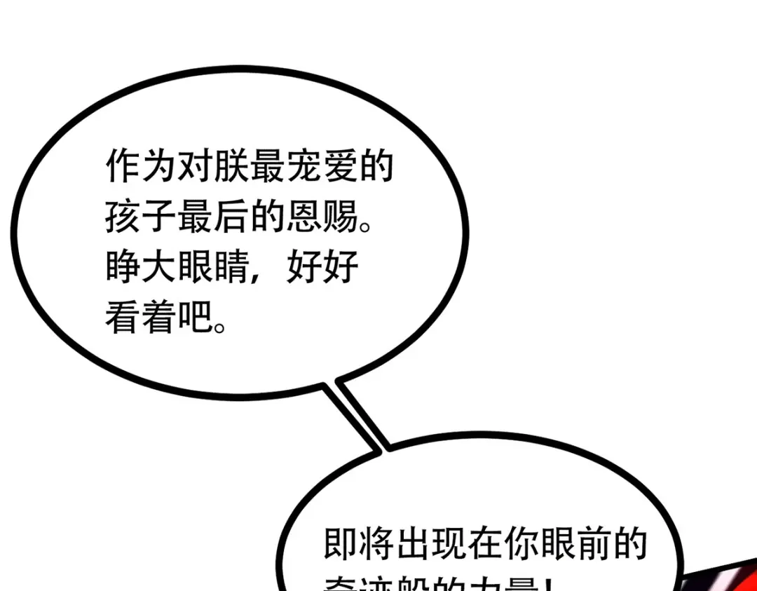 《本婿修的是贱道》第192话 姜寒隐藏的力量 第11页