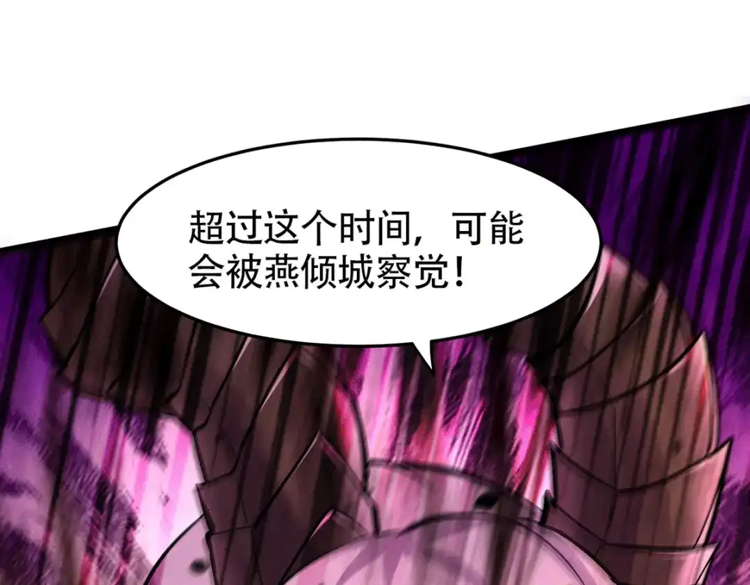 《本婿修的是贱道》第192话 姜寒隐藏的力量 第86页