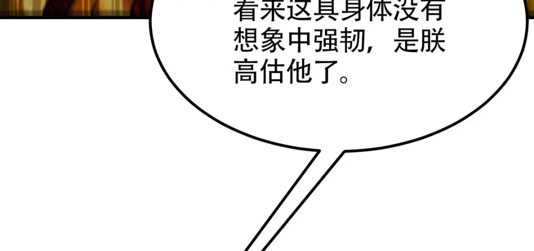 《本婿修的是贱道》第192话 姜寒隐藏的力量 第113页