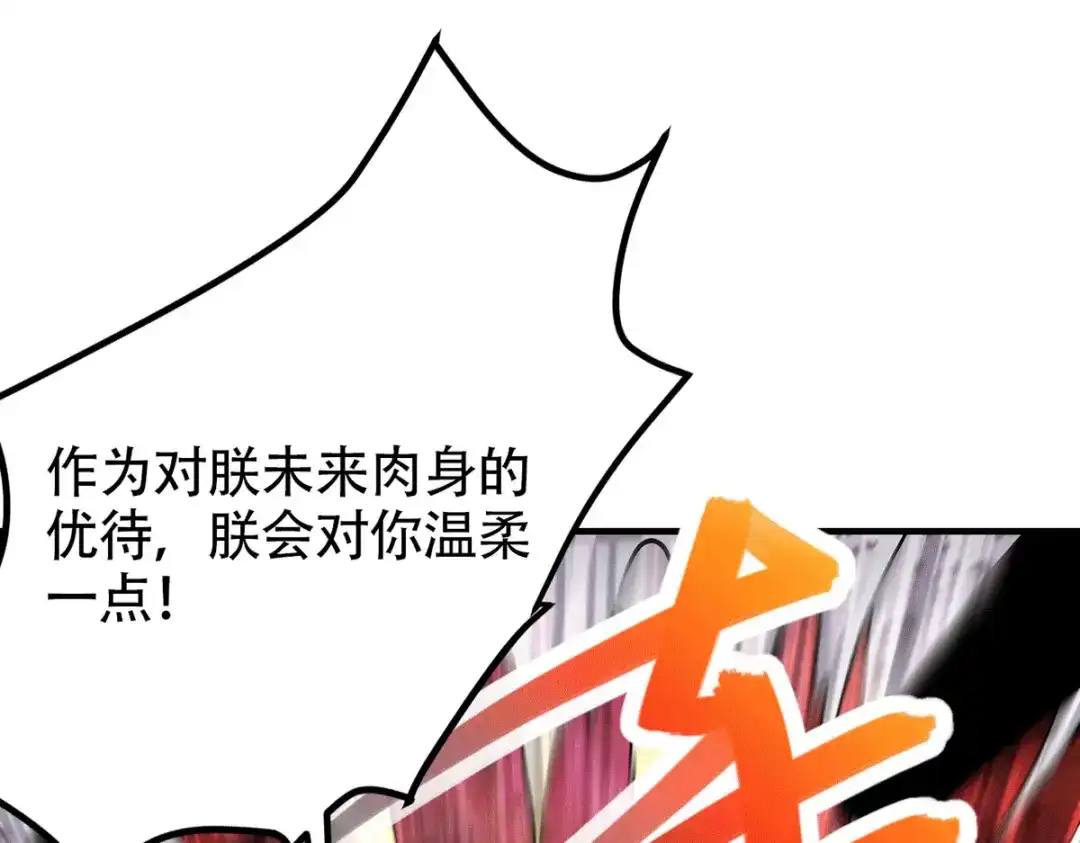 《本婿修的是贱道》第192话 姜寒隐藏的力量 第105页