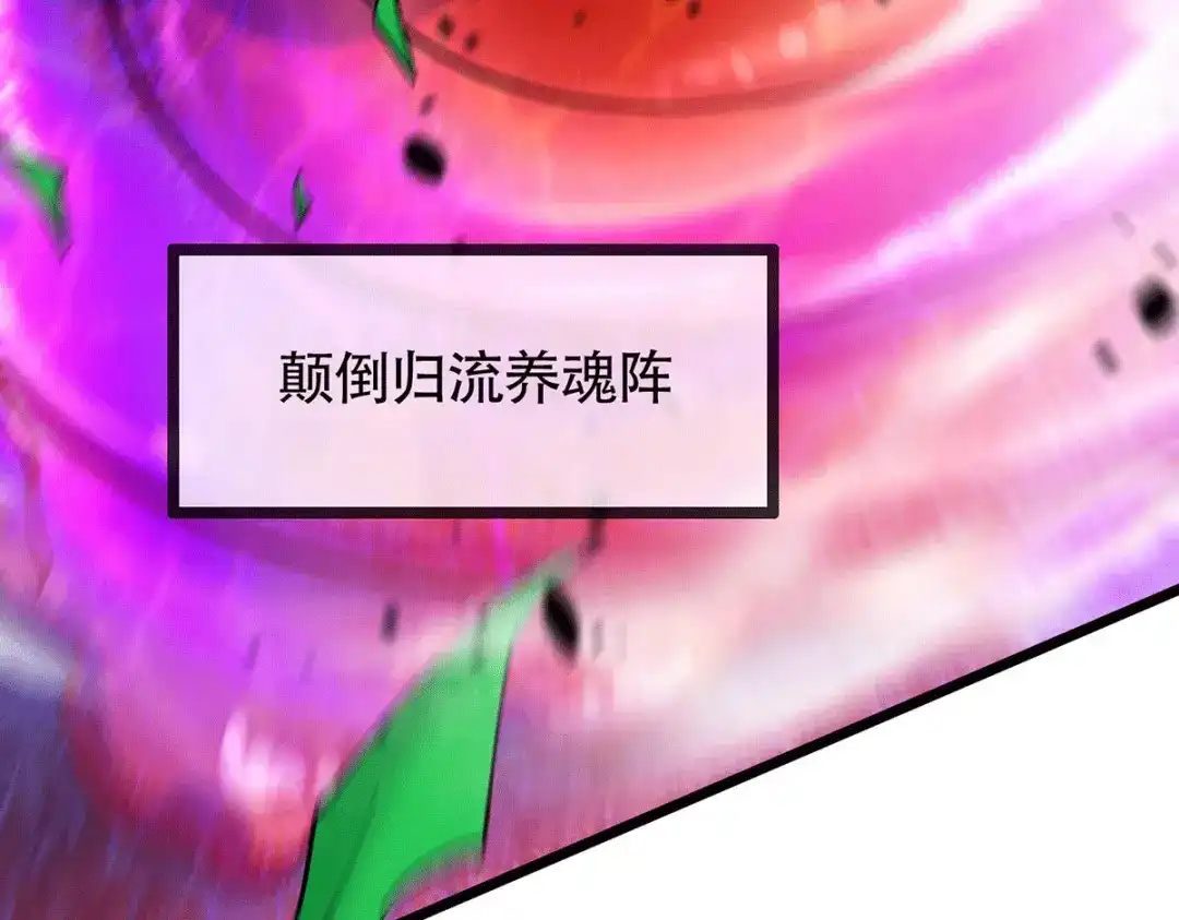《本婿修的是贱道》第192话 姜寒隐藏的力量 第23页