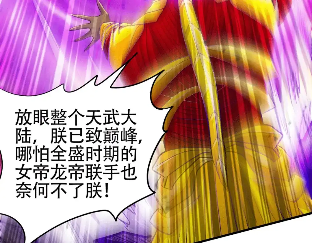《本婿修的是贱道》第192话 姜寒隐藏的力量 第80页