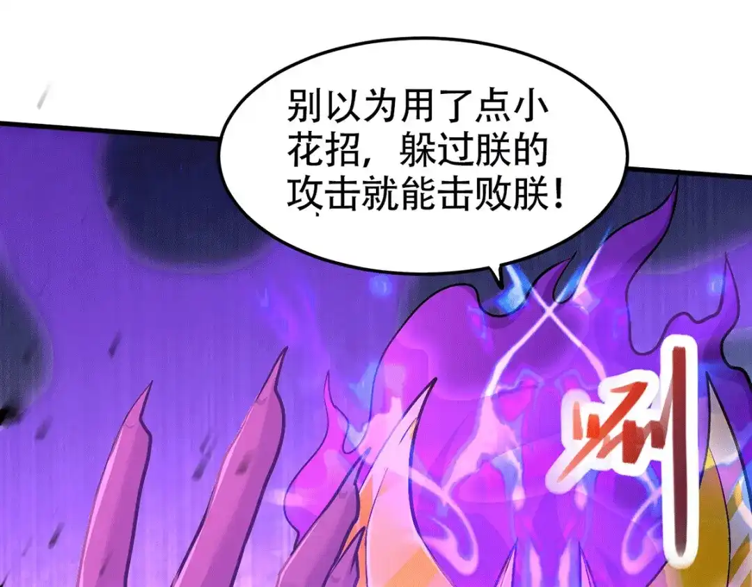 《本婿修的是贱道》第192话 姜寒隐藏的力量 第148页