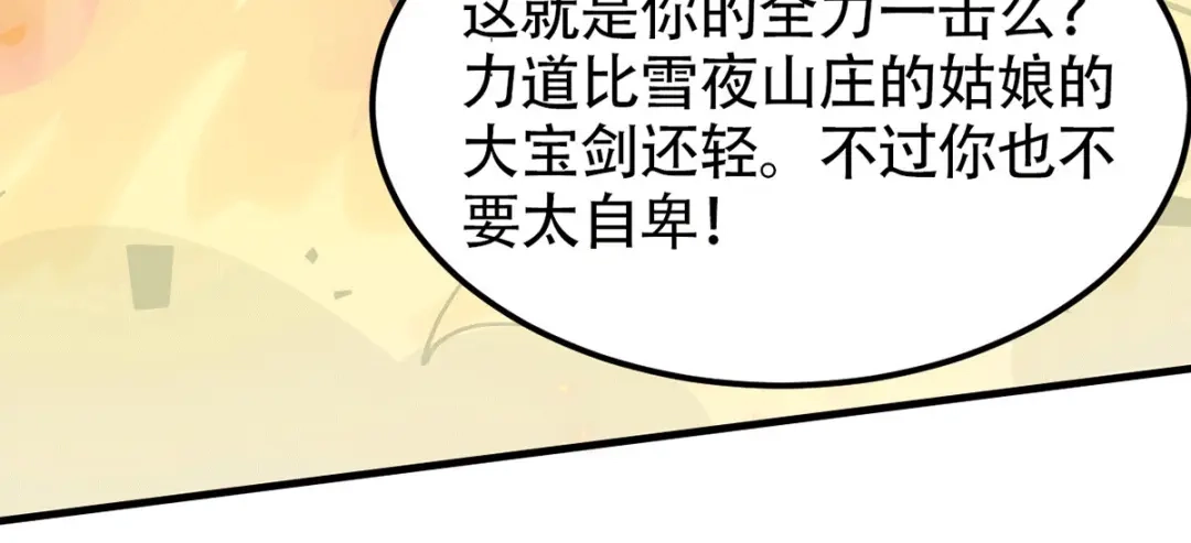《本婿修的是贱道》第192话 姜寒隐藏的力量 第190页