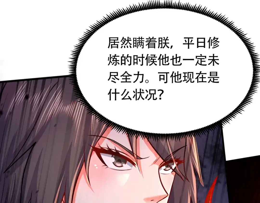 《本婿修的是贱道》第192话 姜寒隐藏的力量 第65页
