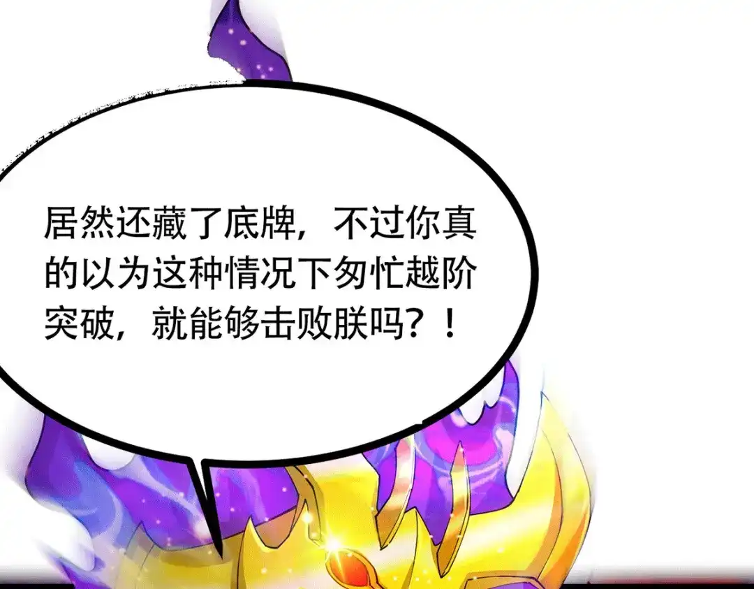 《本婿修的是贱道》第192话 姜寒隐藏的力量 第68页