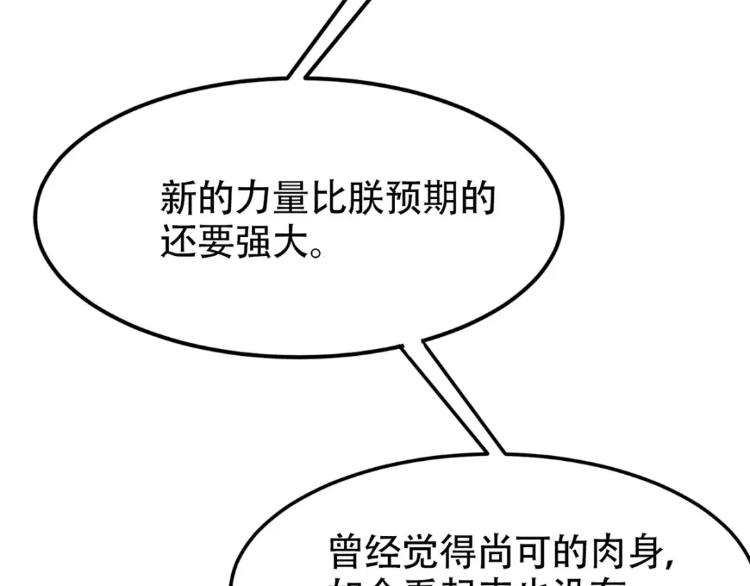 《本婿修的是贱道》第192话 姜寒隐藏的力量 第114页