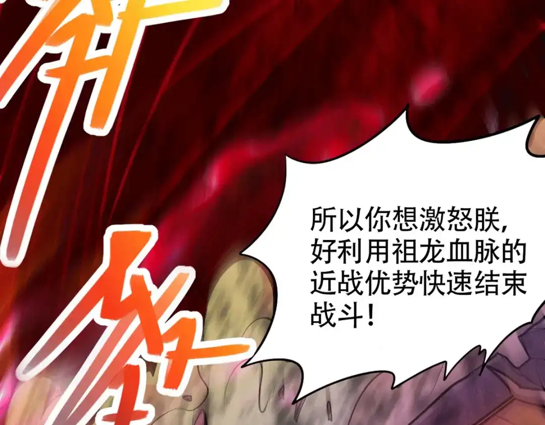 《本婿修的是贱道》第192话 姜寒隐藏的力量 第92页