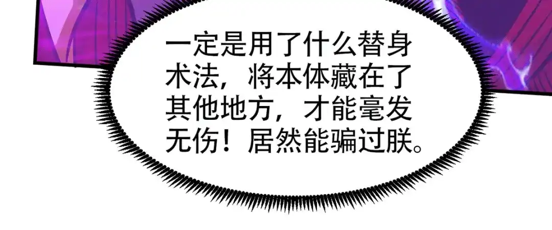 《本婿修的是贱道》第192话 姜寒隐藏的力量 第147页