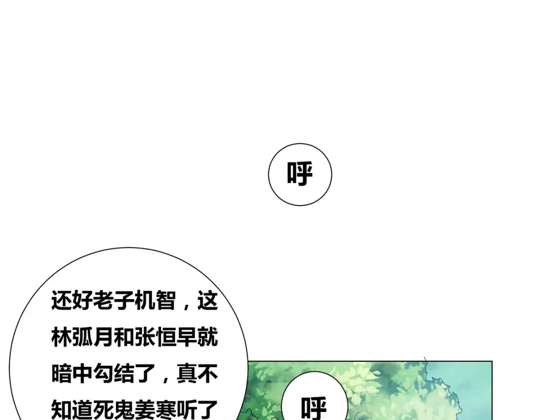 《本婿修的是贱道》第1话 身体逐渐透支 第159页