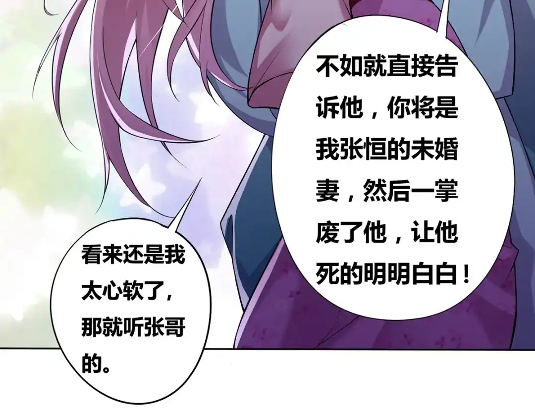 《本婿修的是贱道》第1话 身体逐渐透支 第150页