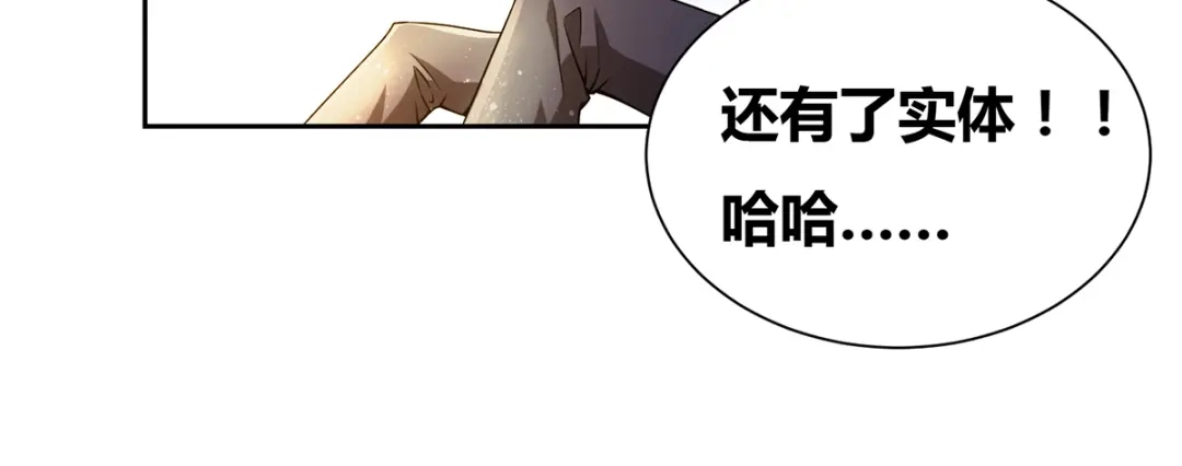 《本婿修的是贱道》第1话 身体逐渐透支 第123页
