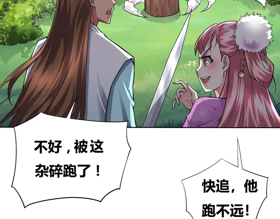 《本婿修的是贱道》第1话 身体逐渐透支 第154页