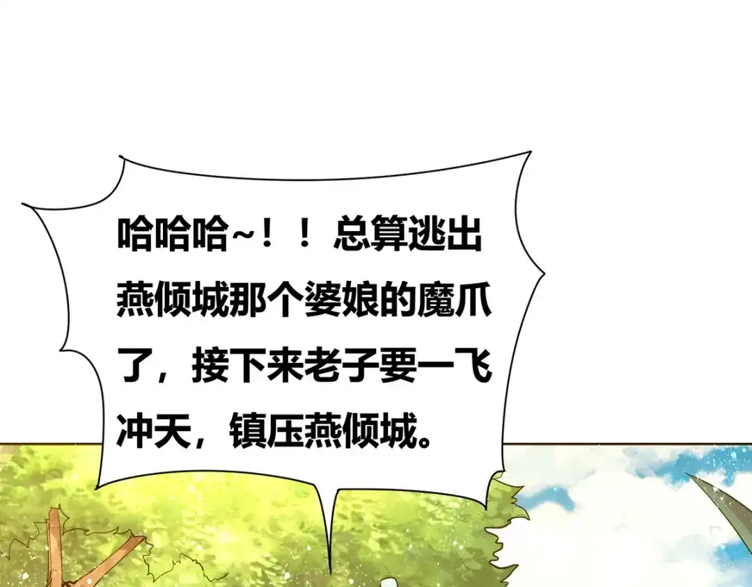 《本婿修的是贱道》第1话 身体逐渐透支 第124页