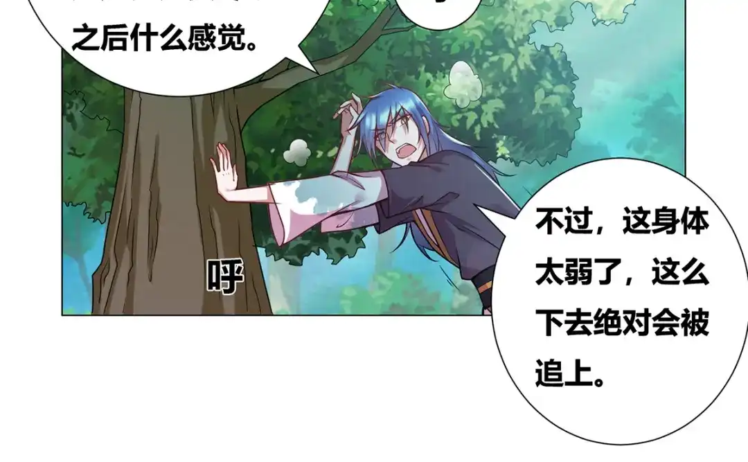 《本婿修的是贱道》第1话 身体逐渐透支 第160页
